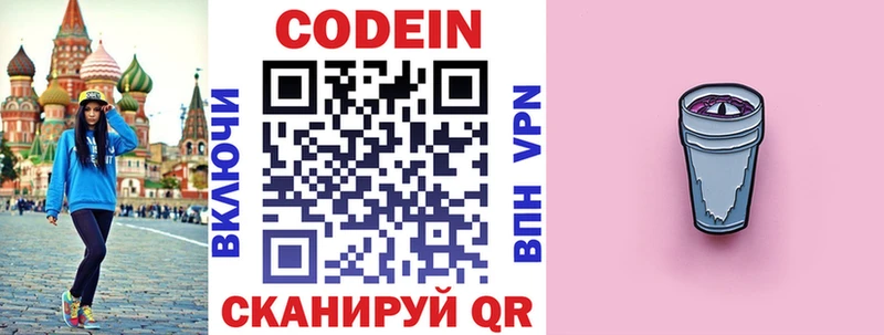 Codein напиток Lean (лин)  Владимир 